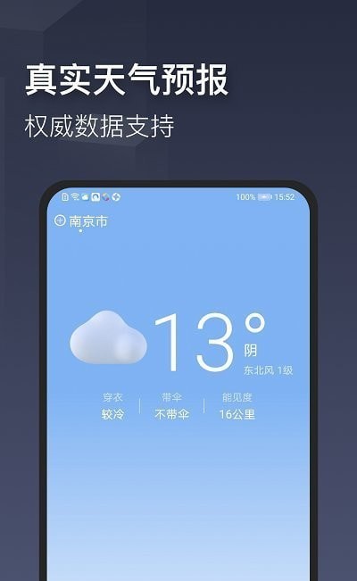 真实天气预报截图4