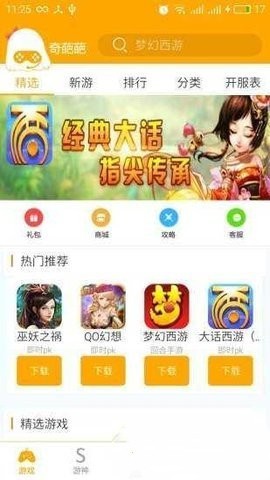 奇葩游截图3