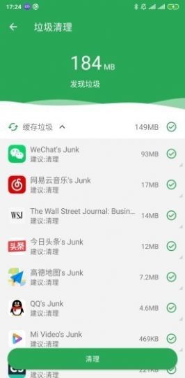 手机绿色清理截图2