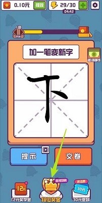 汉字大英雄最新版截图2