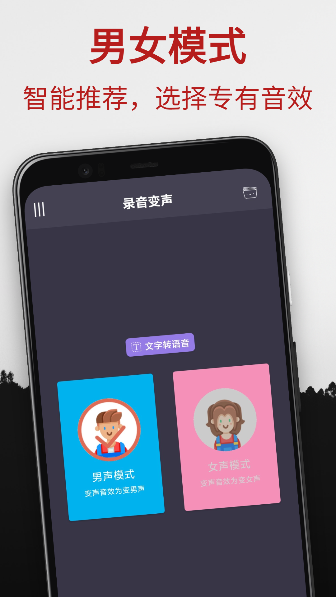 专业变声器免费版