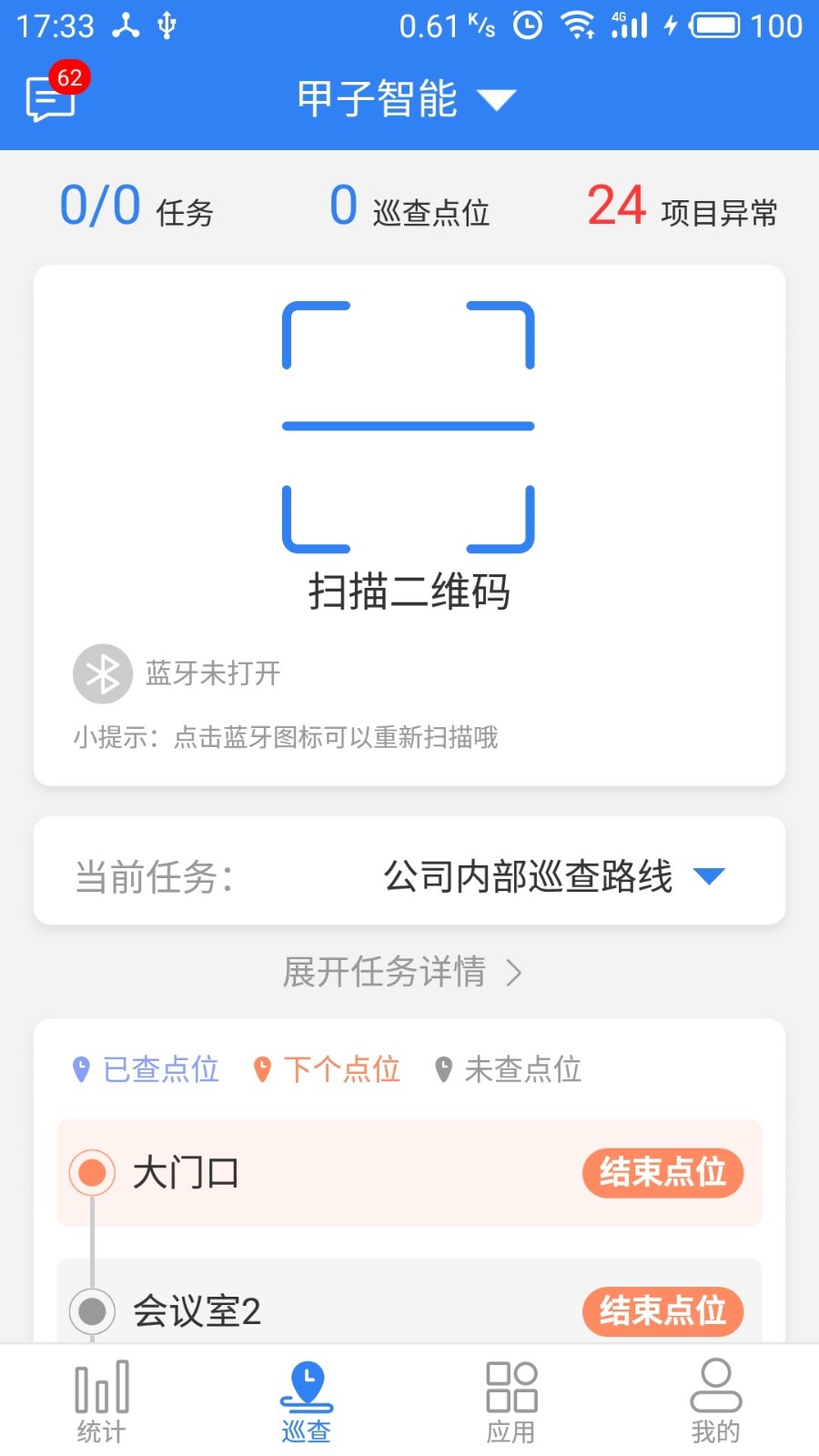 巡查蝠截图3