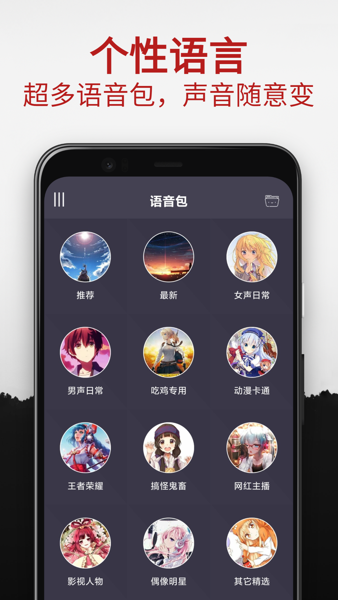 专业变声器免费版截图3