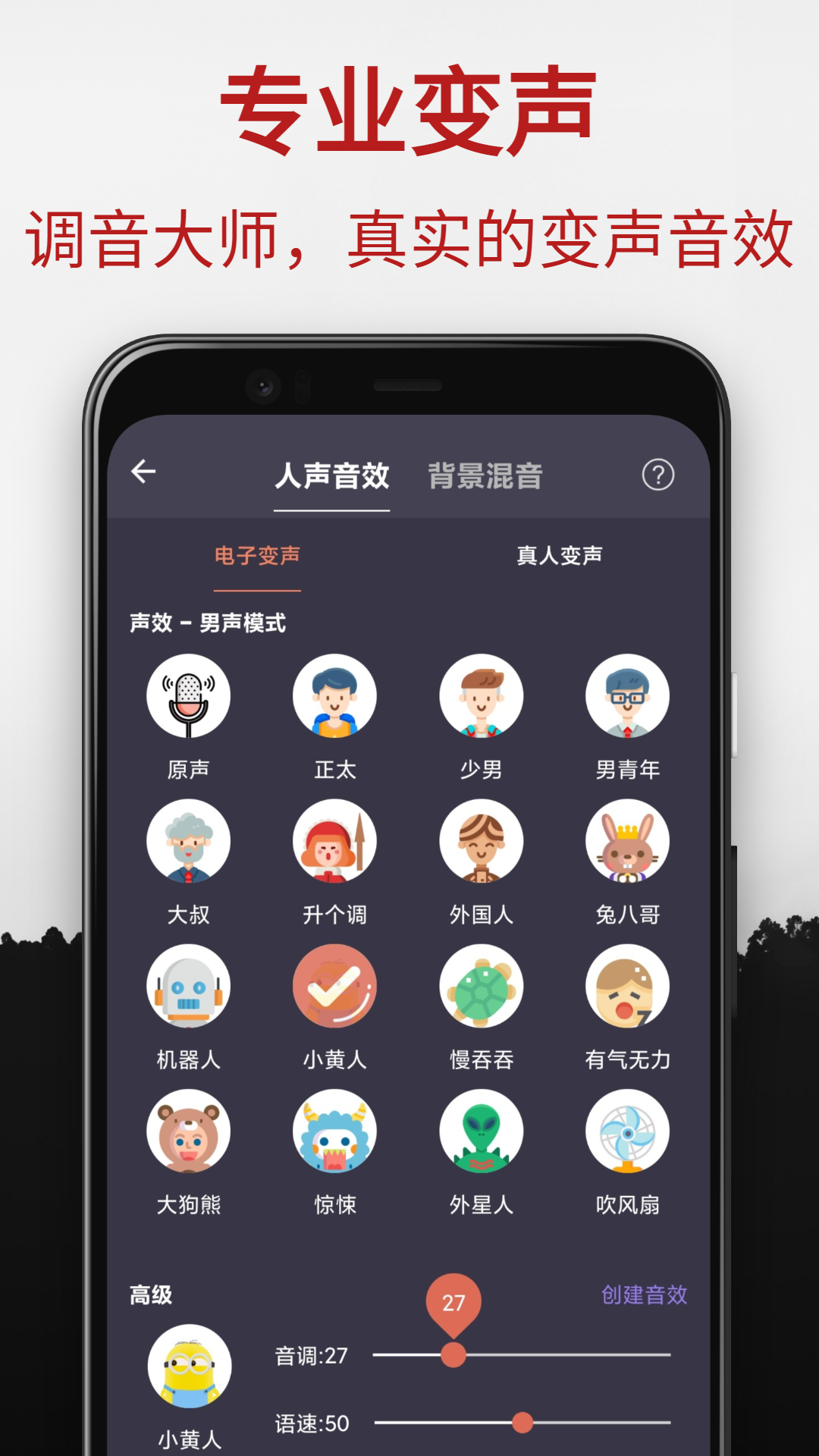 专业变声器免费版截图4