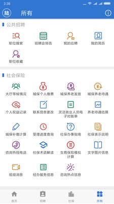 上海人社截图1