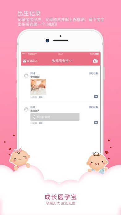 成长医孕宝截图3