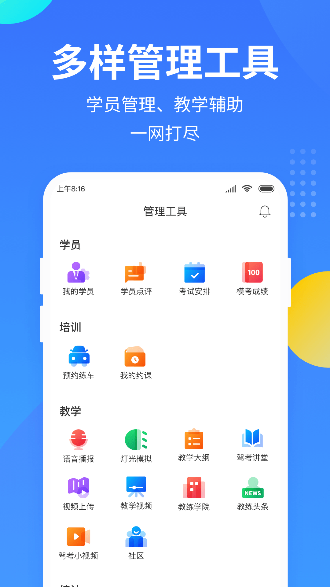 教练宝典截图1