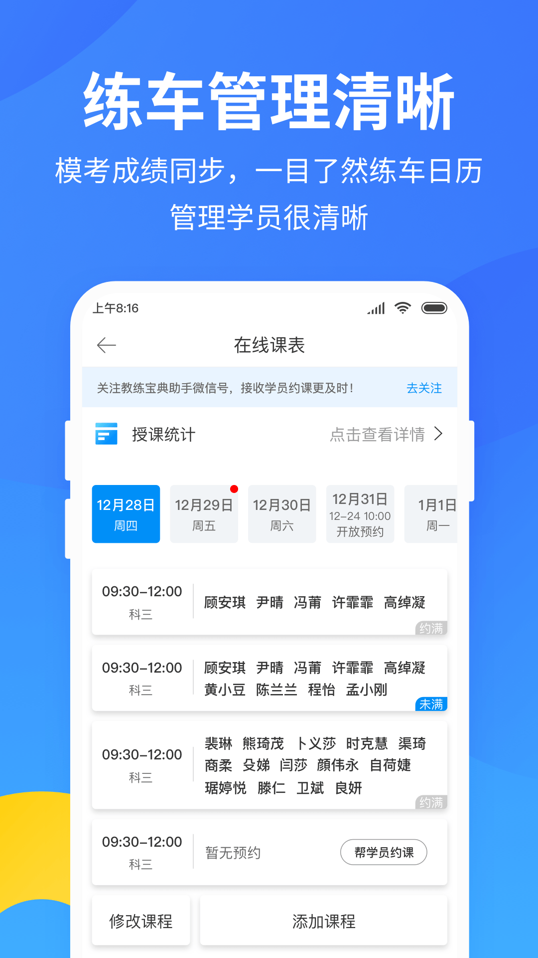 教练宝典截图2