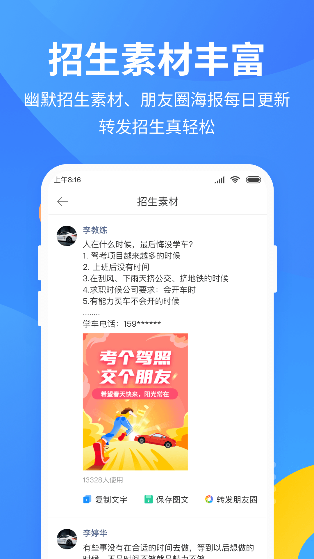 教练宝典截图4