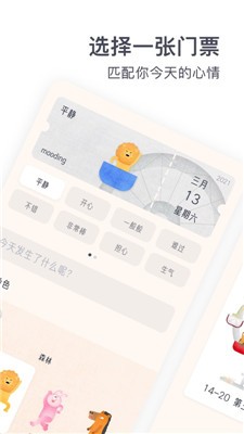 mooding截图1