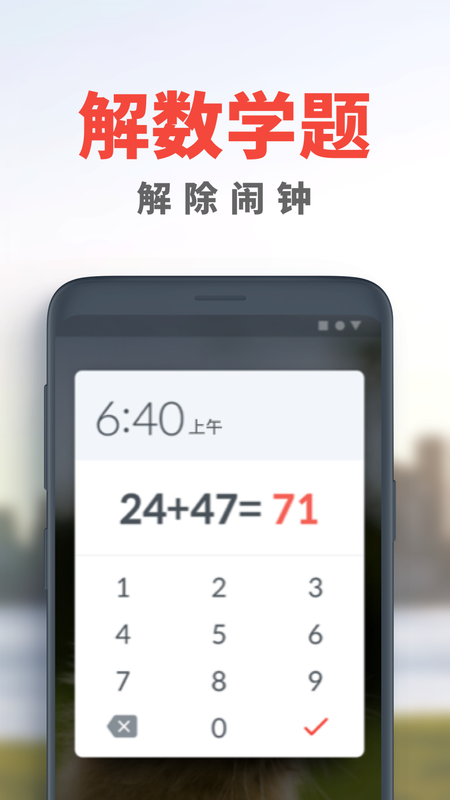 使命闹钟截图2