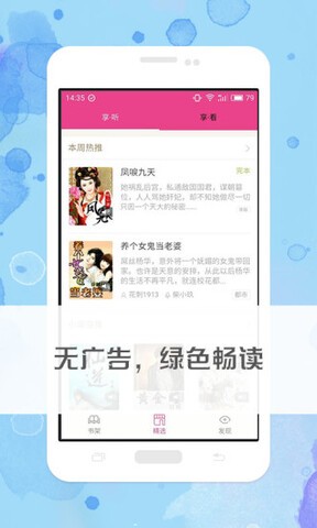 免费有声小说截图3