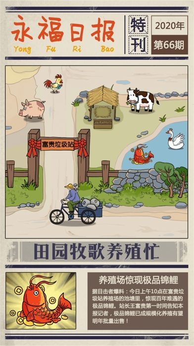 王富贵的垃圾站无限钞票版截图1