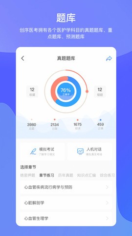 创序医考截图4