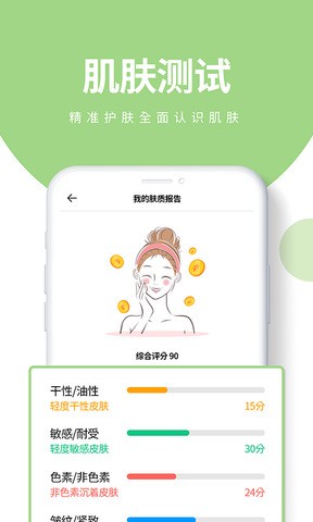 肤优圈截图4