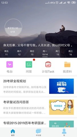 研友截图4