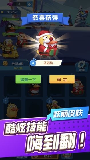 来玩合体鸭最新版截图2