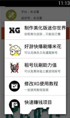 迷你世界xg截图2