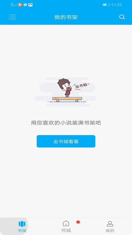 搜书大神去广告版截图3