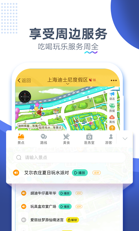 上海迪士尼旅游截图1