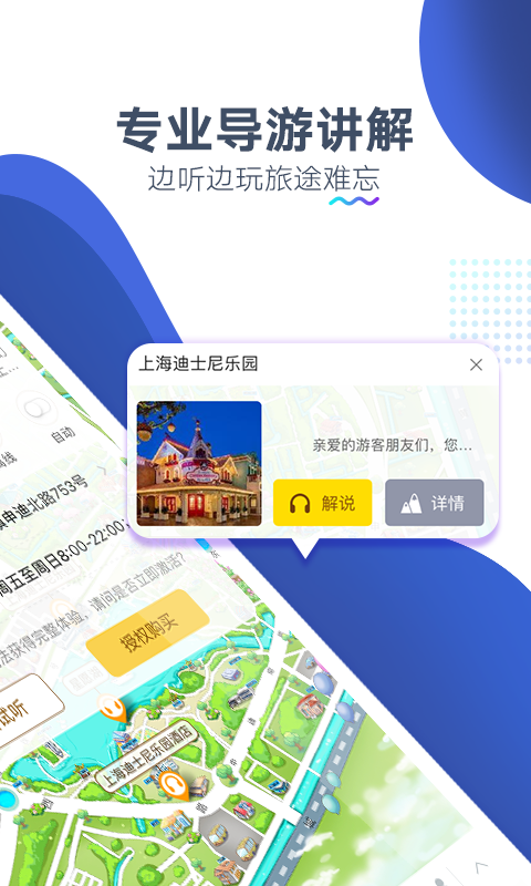 上海迪士尼旅游截图3