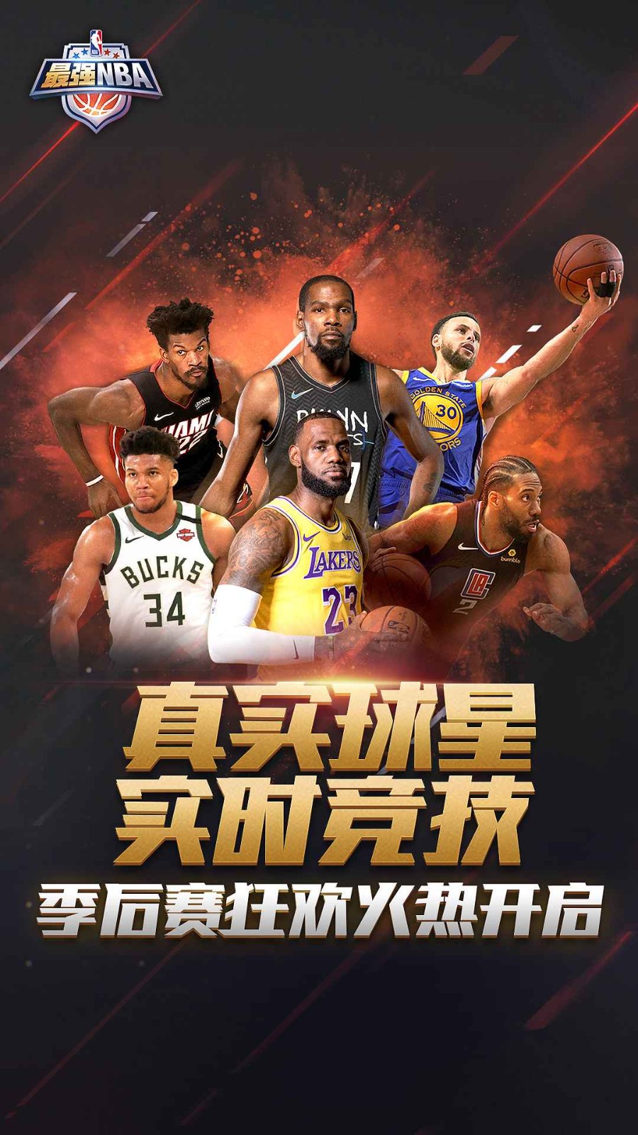 最强NBA截图4