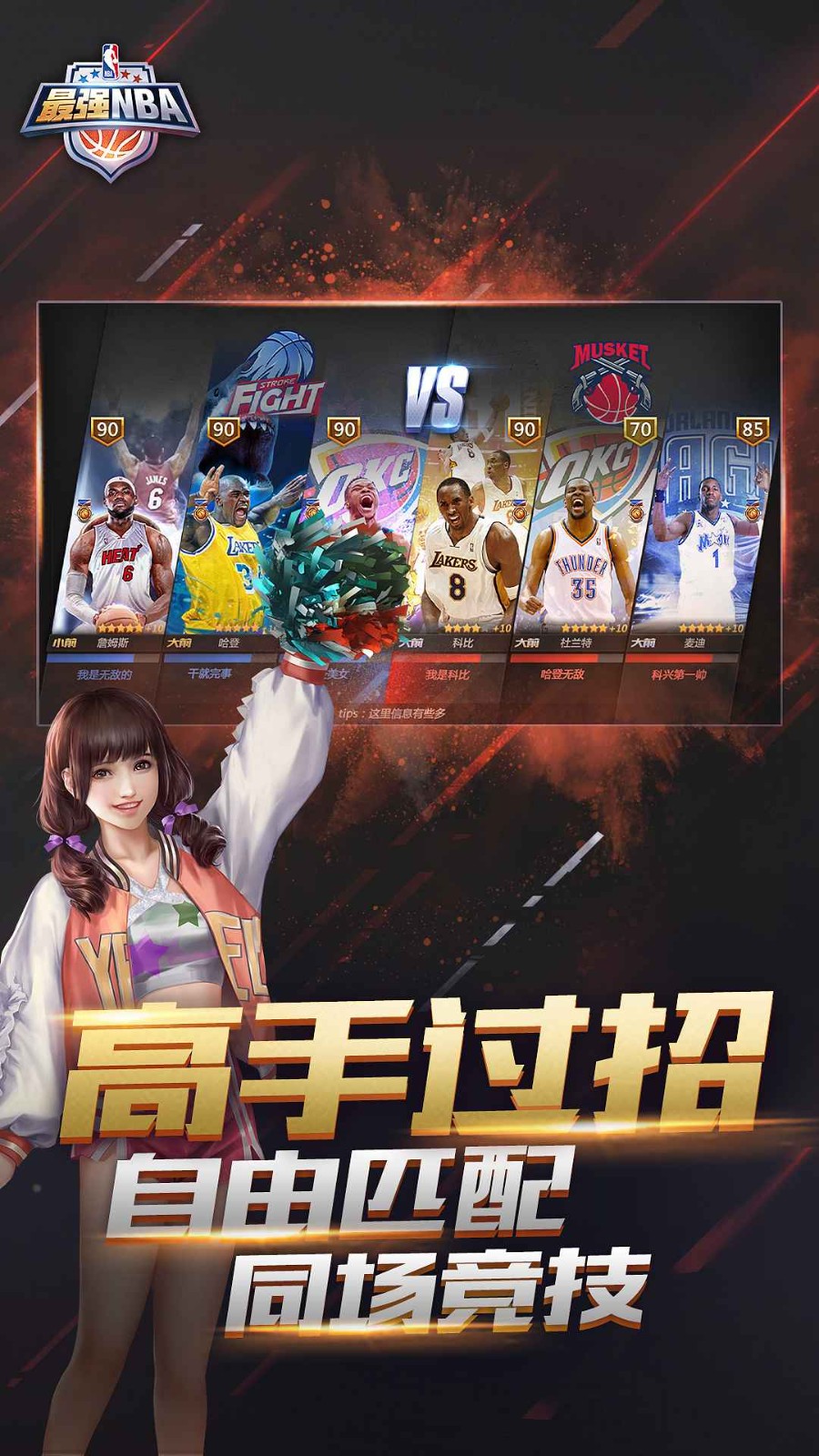 最强NBA截图2