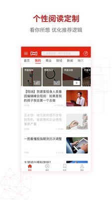 界面新闻截图4