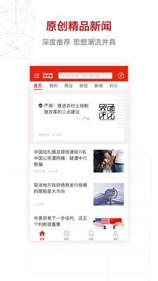 界面新闻截图3