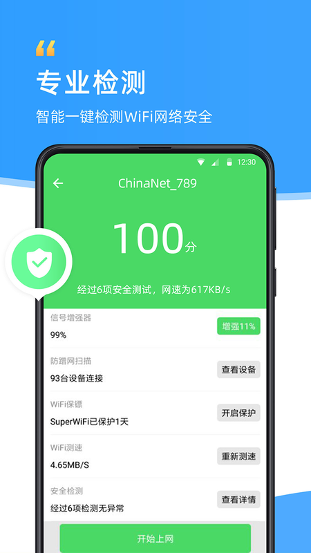 WiFi伴侣截图2