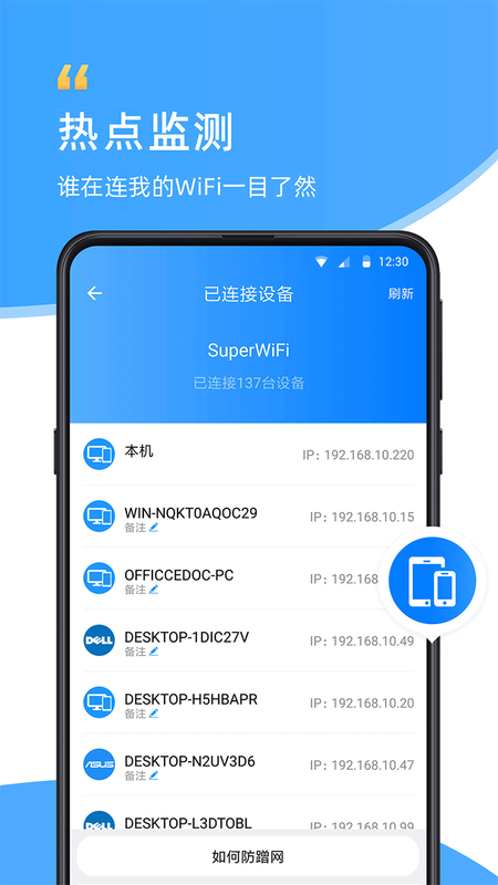 WiFi伴侣截图1