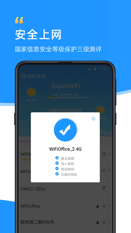 WiFi伴侣截图3