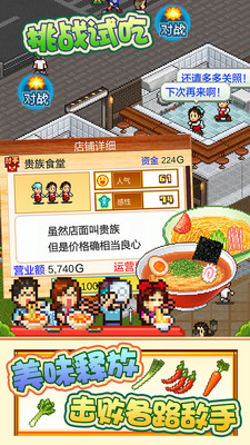 开罗拉面店无限金币版