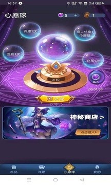 王者许愿星截图4