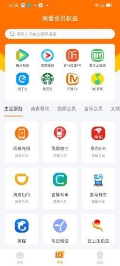 柚享惠截图3