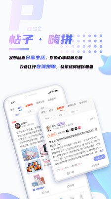 嗨聚师截图2