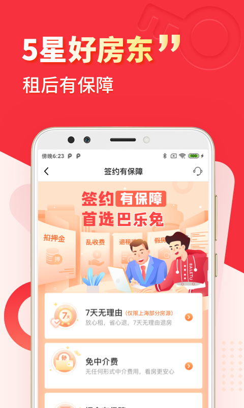 巴乐兔租房截图4