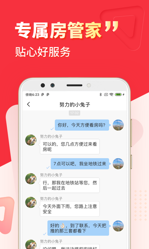 巴乐兔租房截图5