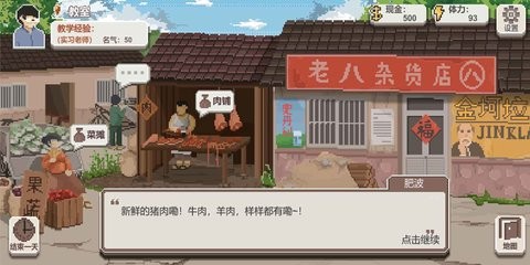 乡村老师无限金币体力版截图1