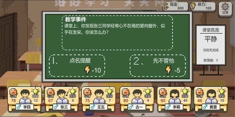 乡村老师无限金币体力版截图2