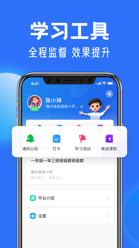 中小学云平台截图3