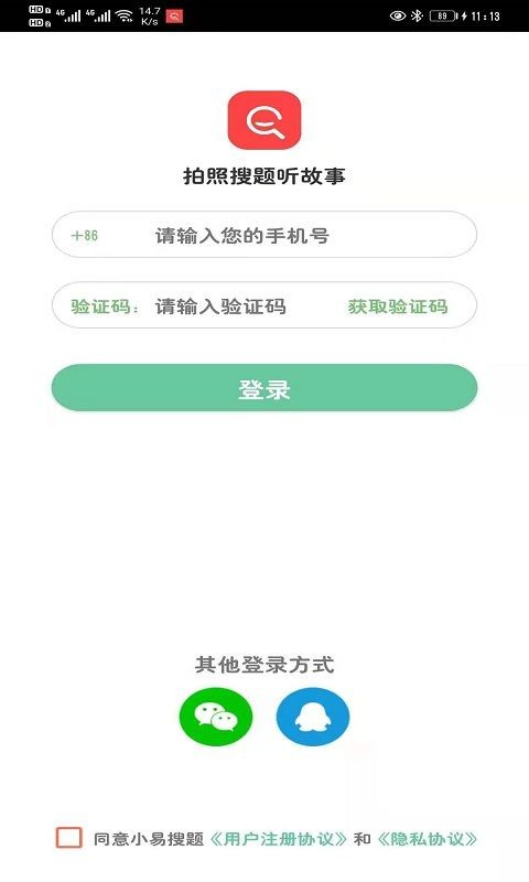 小易搜题截图1