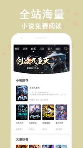 笔趣下书小说截图3