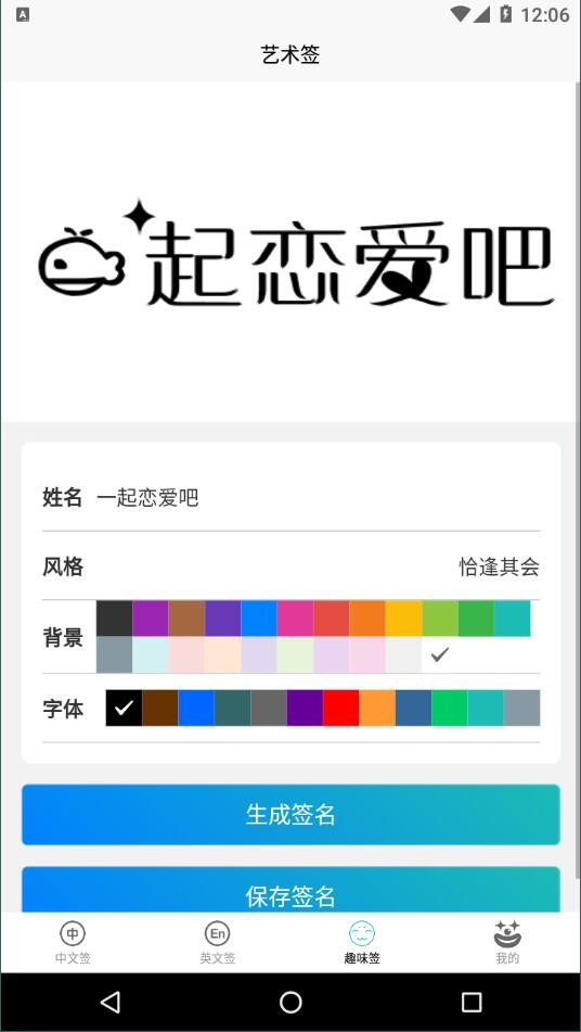 名字创意签截图4