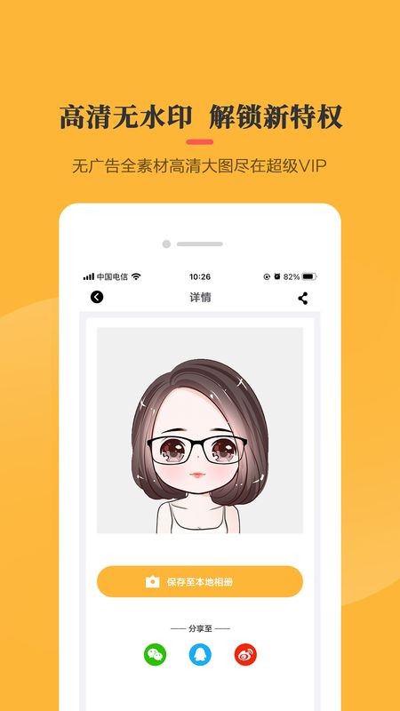 Q版头像制作软件截图1