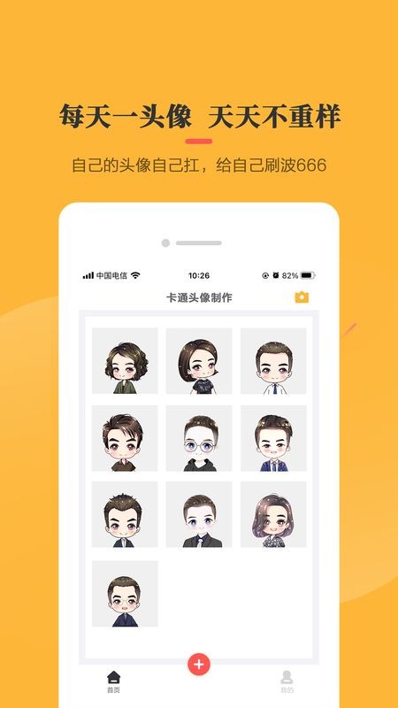 Q版头像制作软件截图3