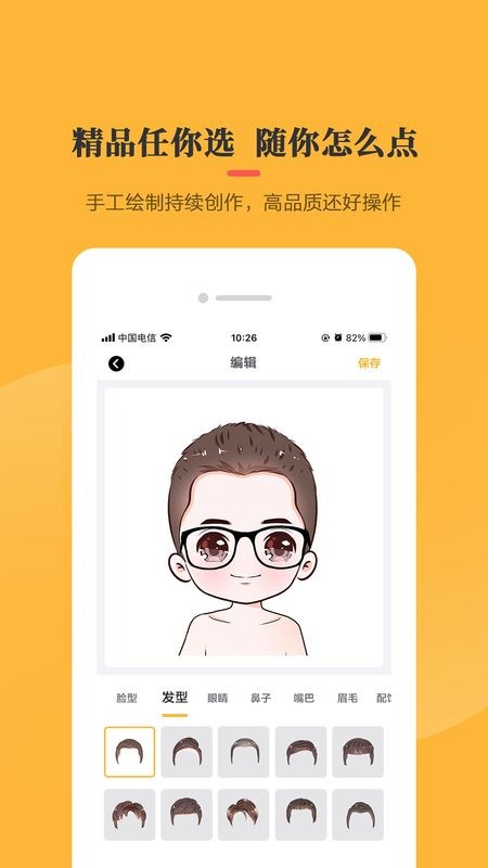 Q版头像制作软件截图4