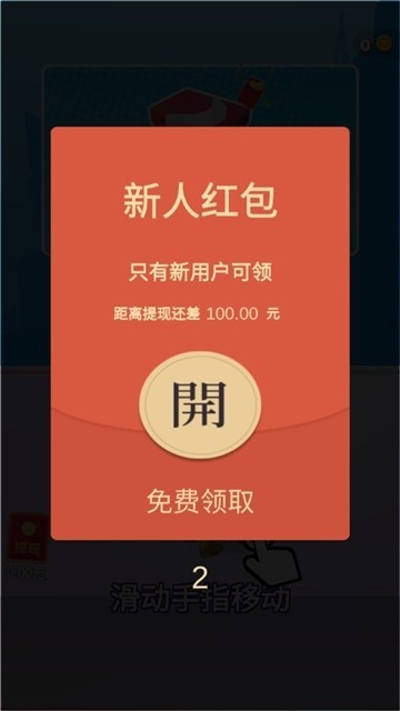 憨憨向前冲红包版截图2