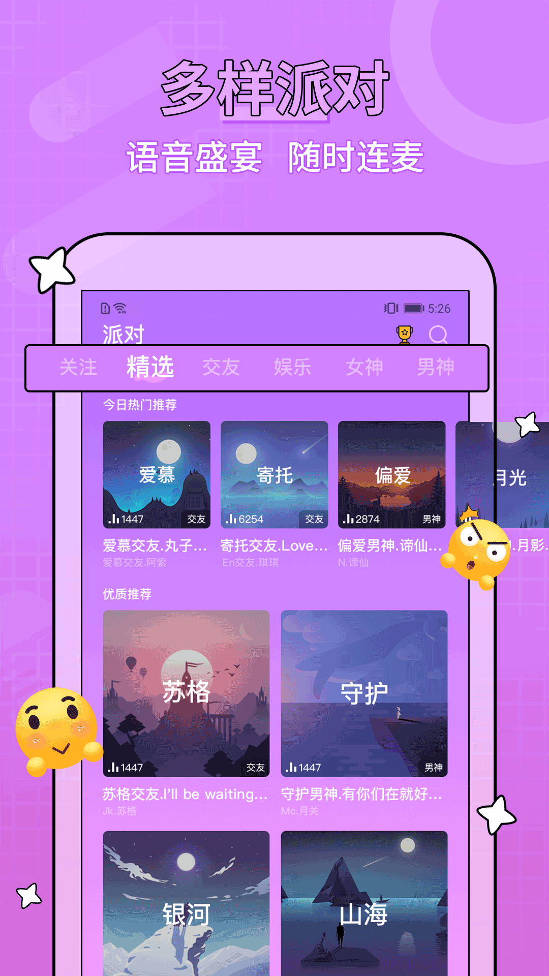 糖音约玩截图4