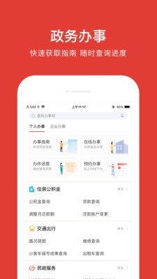 北京通截图3